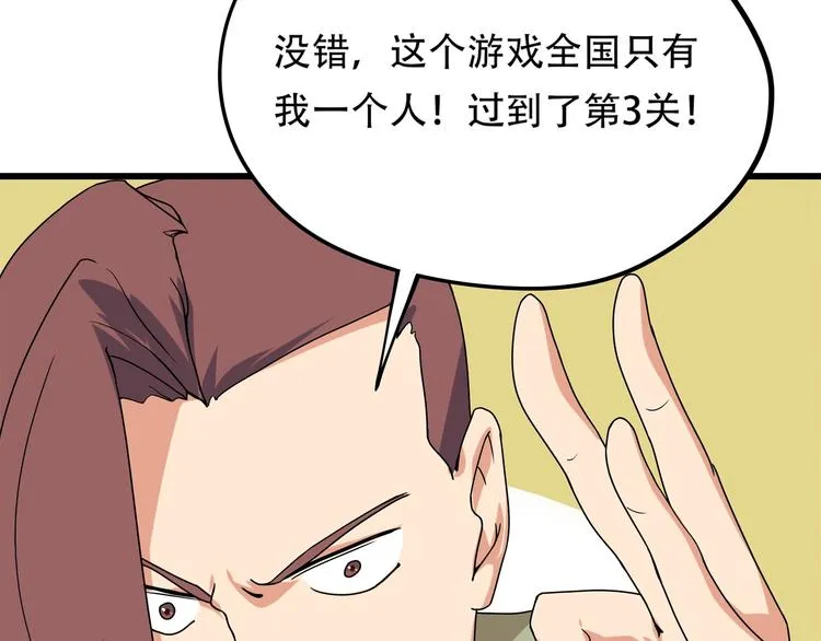 第18话 实力女玩家 第68页