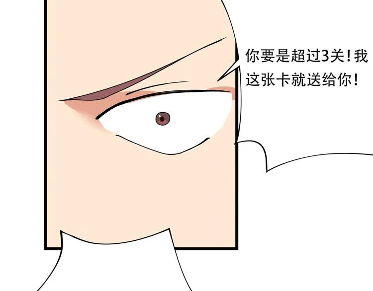 第18话 实力女玩家 第70页