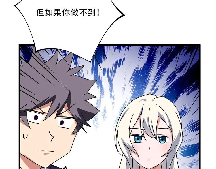 第18话 实力女玩家 第71页