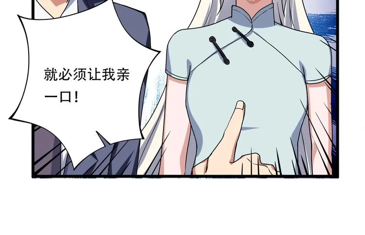 第18话 实力女玩家 第72页