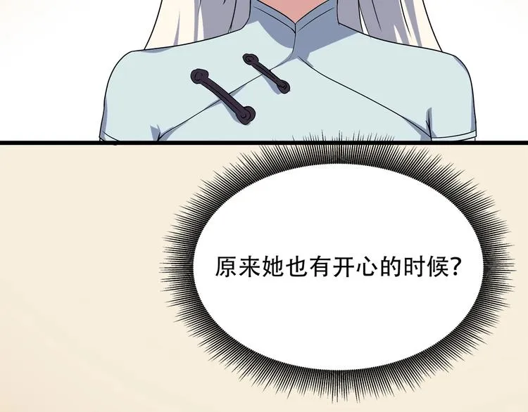 第18话 实力女玩家 第80页