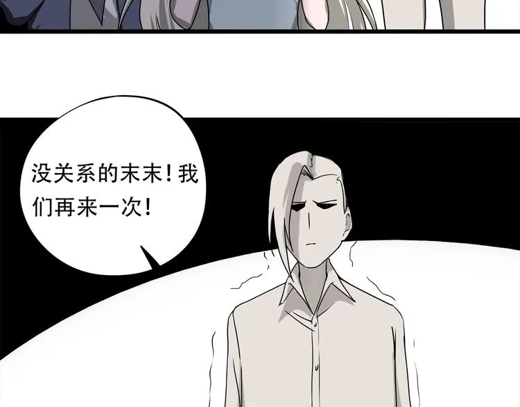 第18话 实力女玩家 第92页