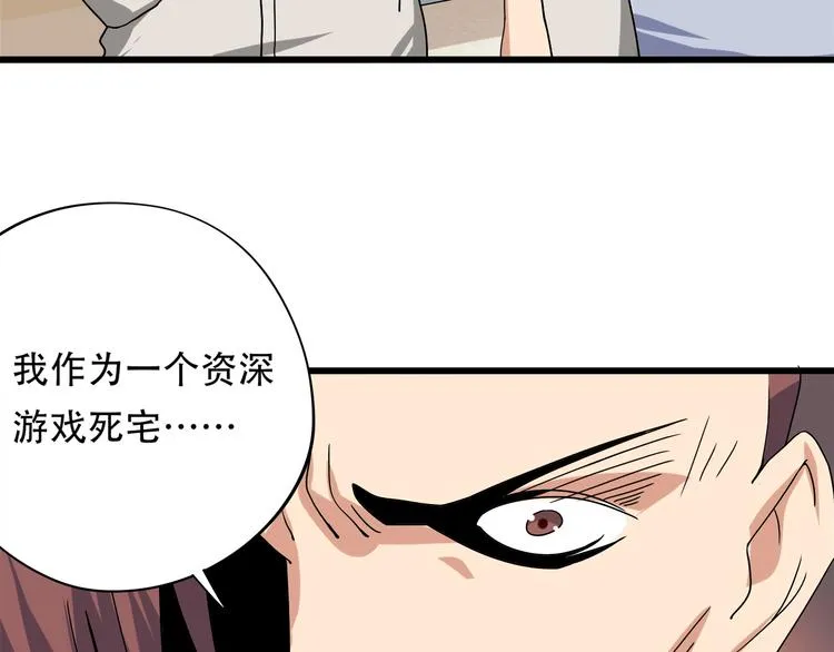第18话 实力女玩家 第103页