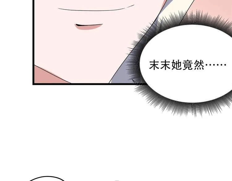 第18话 实力女玩家 第113页