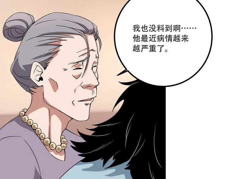第19话 别怕有我！ 第7页