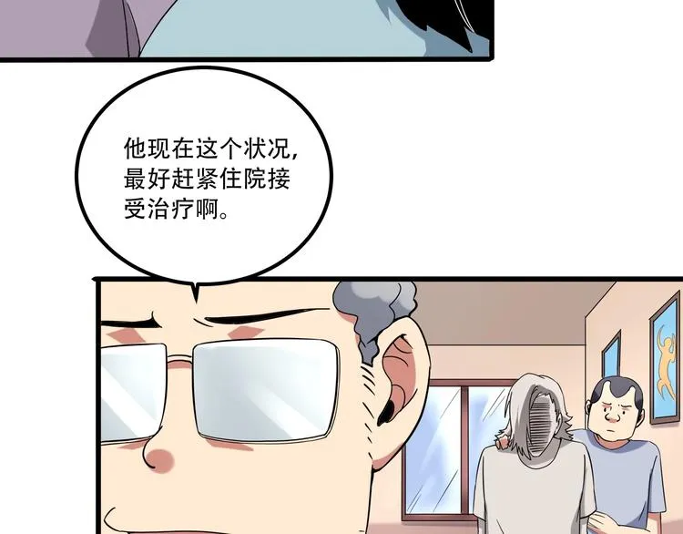 第19话 别怕有我！ 第8页