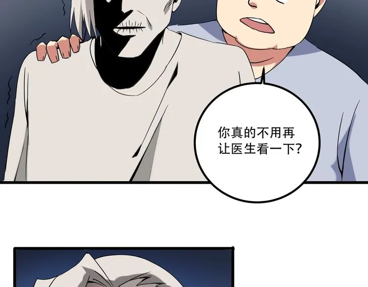 第19话 别怕有我！ 第10页