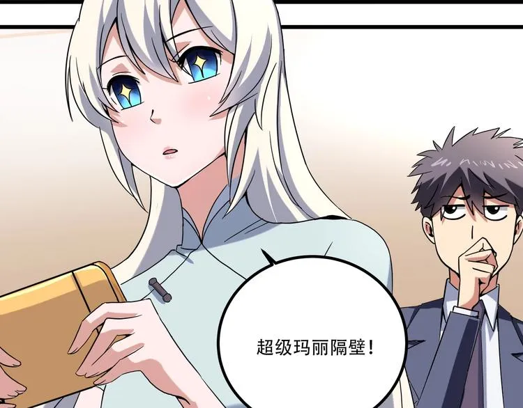 第19话 别怕有我！ 第15页