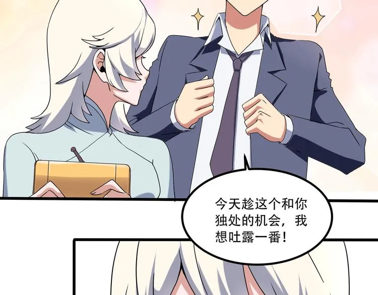 第19话 别怕有我！ 第21页