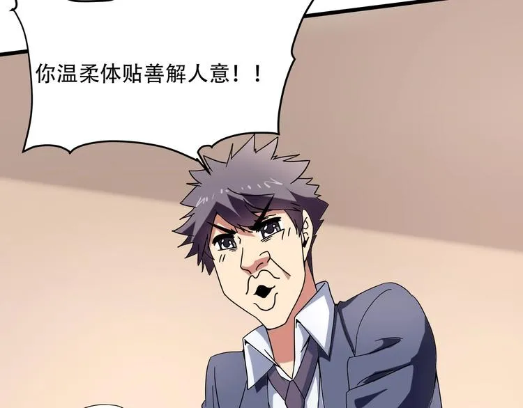 第19话 别怕有我！ 第27页
