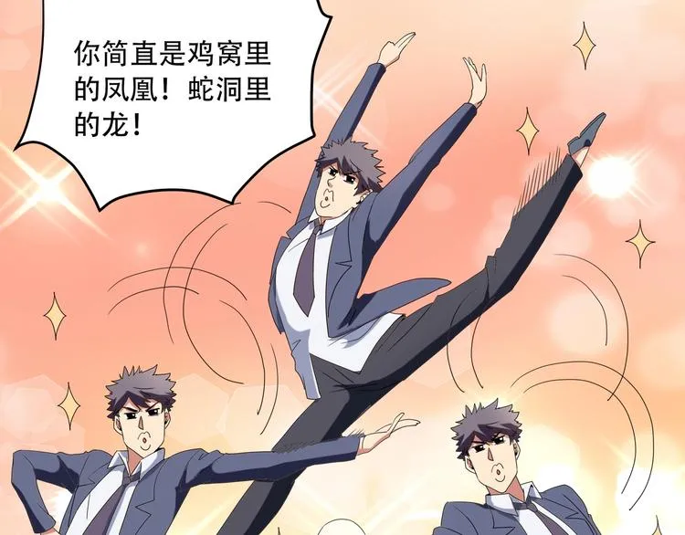 第19话 别怕有我！ 第29页