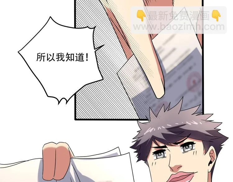 第19话 别怕有我！ 第32页