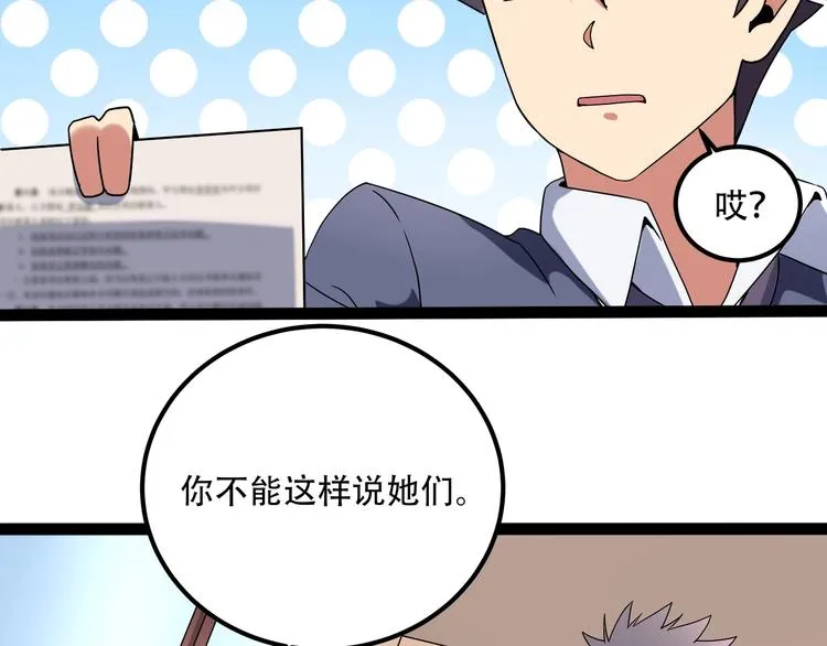 第19话 别怕有我！ 第36页