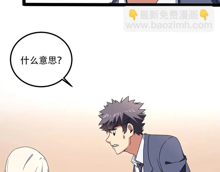 第19话 别怕有我！ 第40页