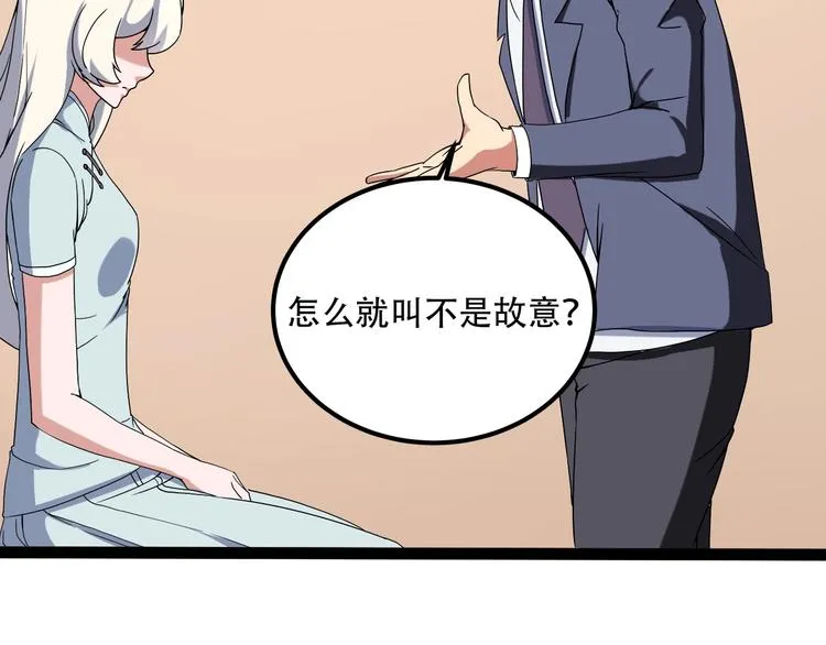 第19话 别怕有我！ 第41页