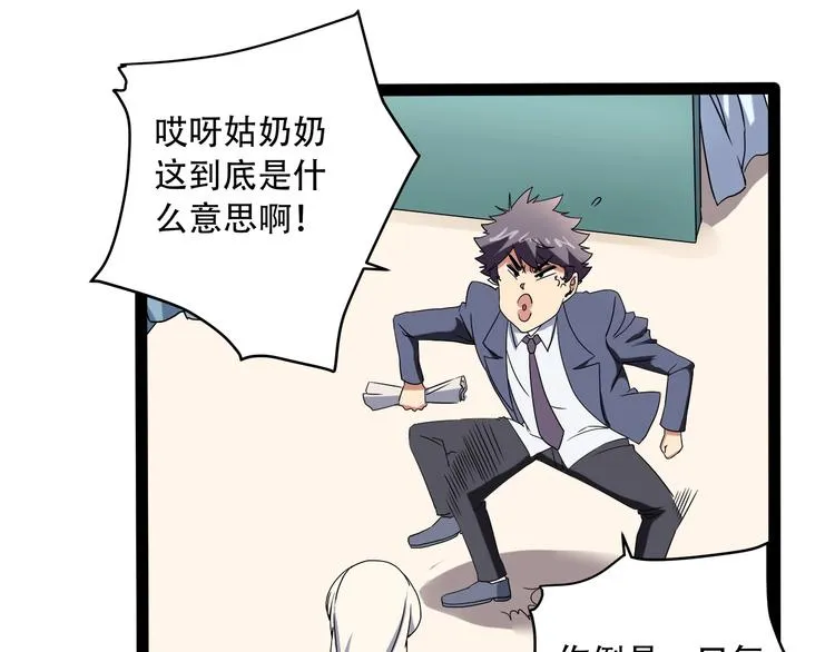 第19话 别怕有我！ 第43页