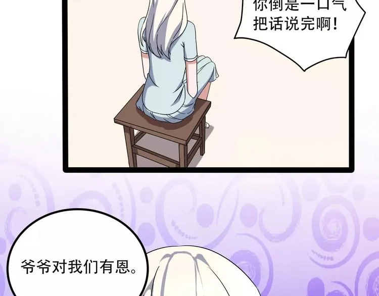 第19话 别怕有我！ 第44页