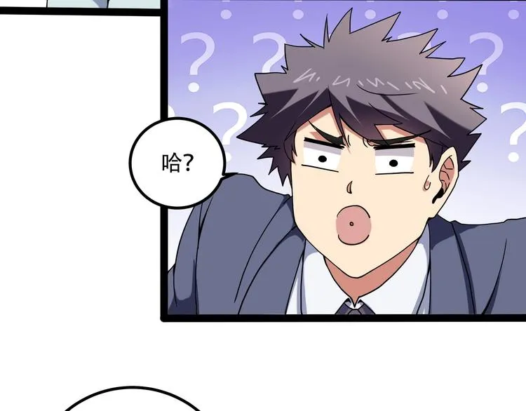 第19话 别怕有我！ 第46页