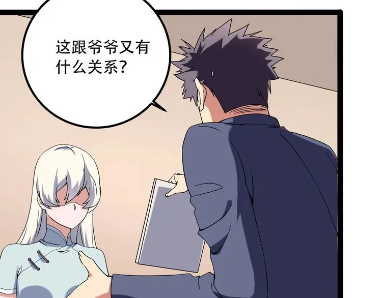 第19话 别怕有我！ 第47页