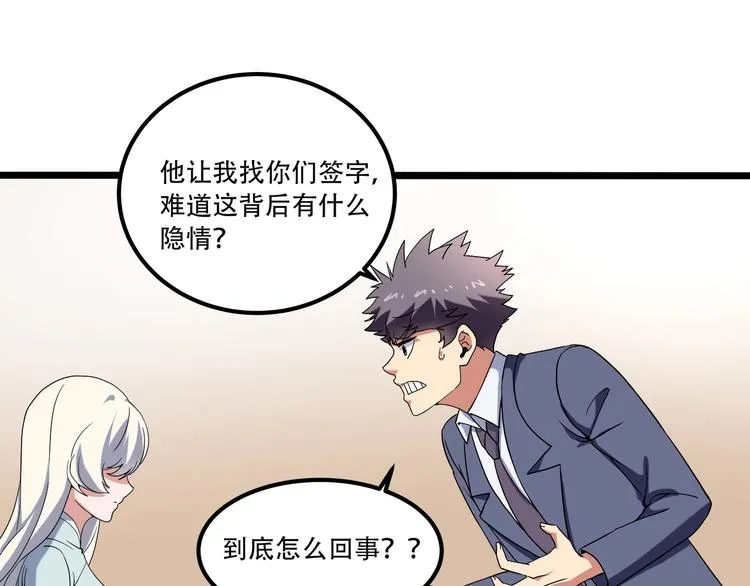 第19话 别怕有我！ 第50页
