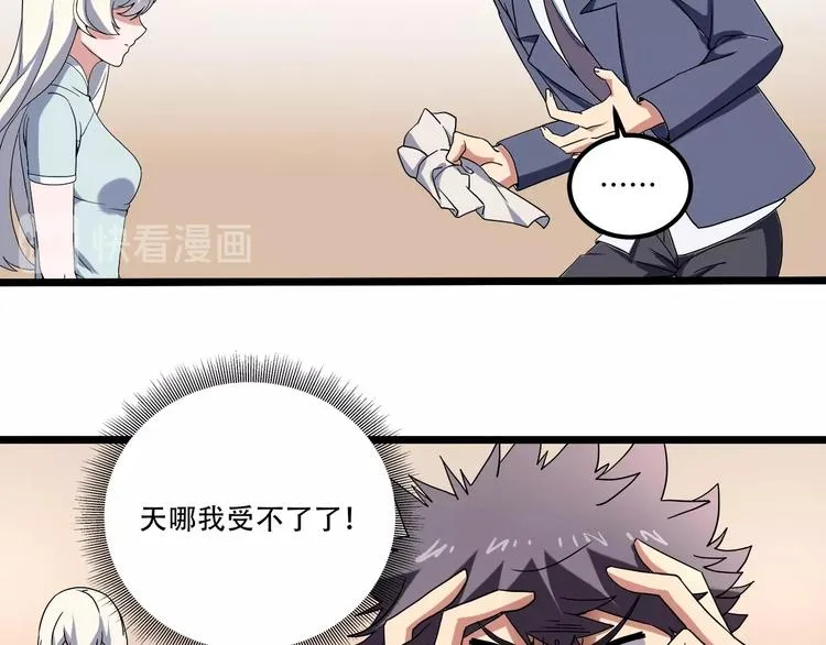 第19话 别怕有我！ 第52页
