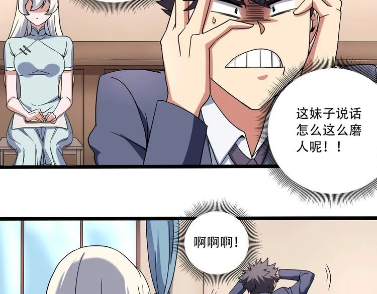 第19话 别怕有我！ 第53页