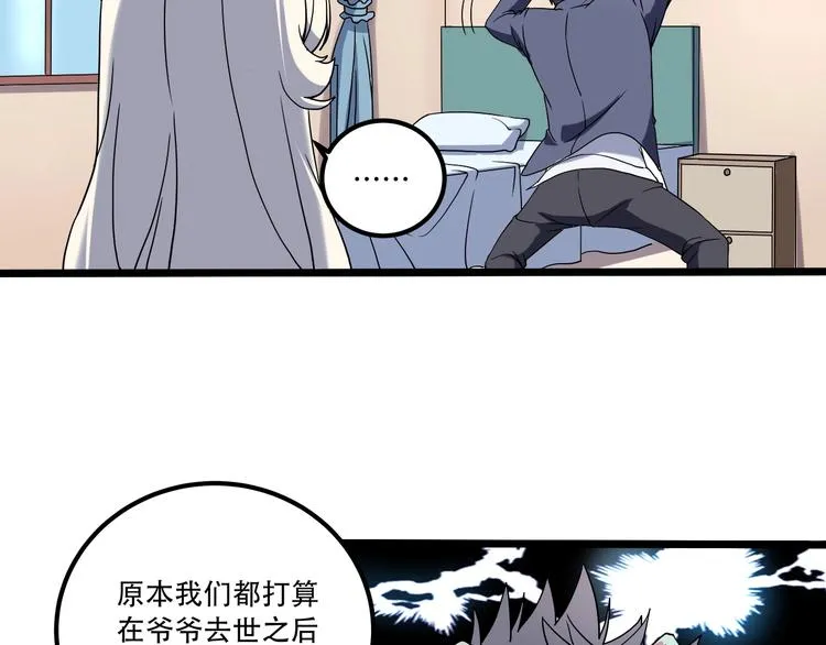 第19话 别怕有我！ 第54页