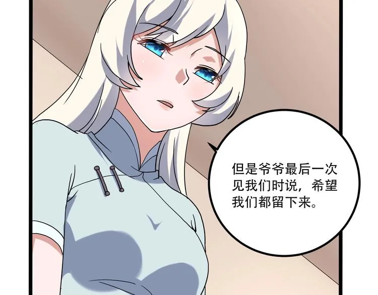 第19话 别怕有我！ 第56页