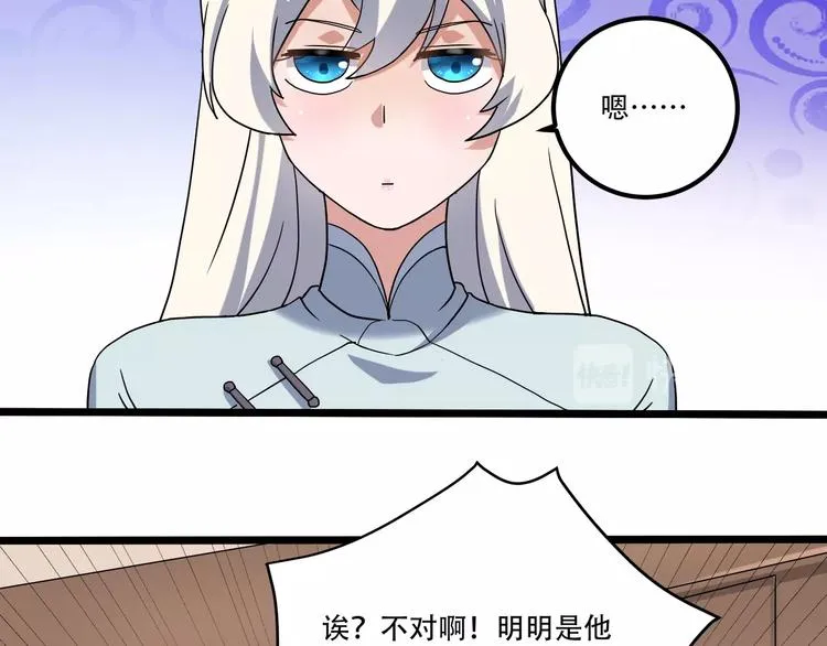 第19话 别怕有我！ 第59页