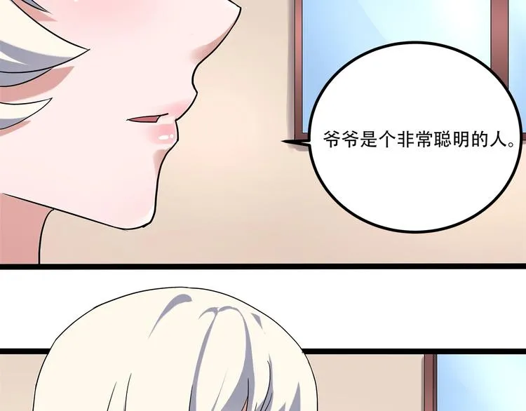 第19话 别怕有我！ 第65页