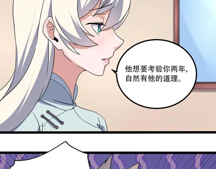 第19话 别怕有我！ 第66页