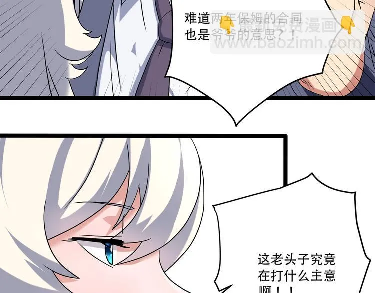 第19话 别怕有我！ 第68页