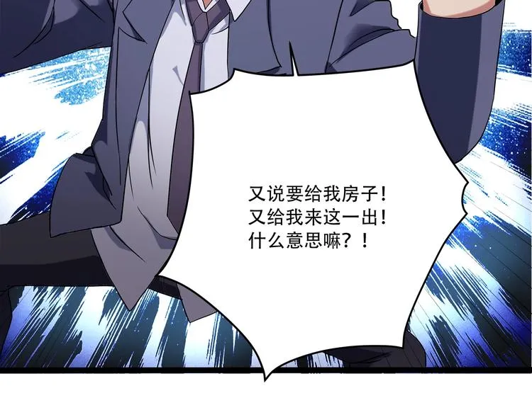 第19话 别怕有我！ 第70页