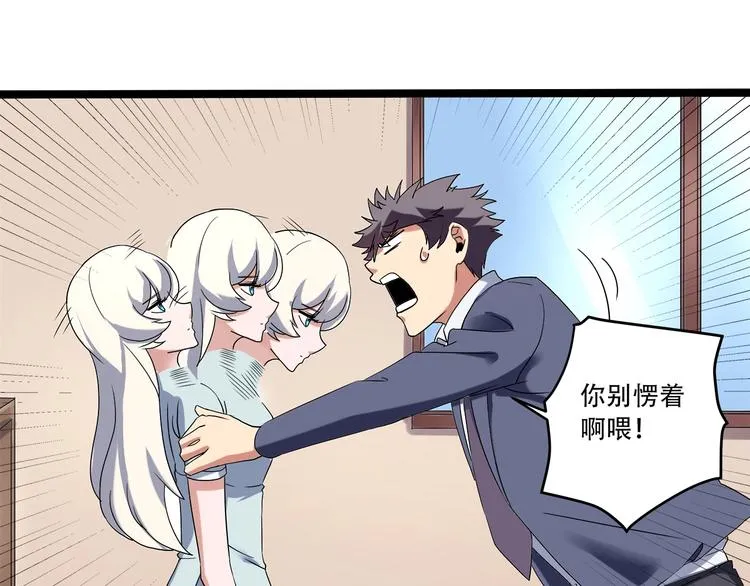 第19话 别怕有我！ 第71页