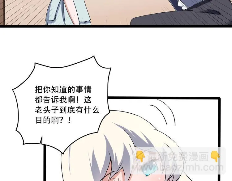 第19话 别怕有我！ 第72页