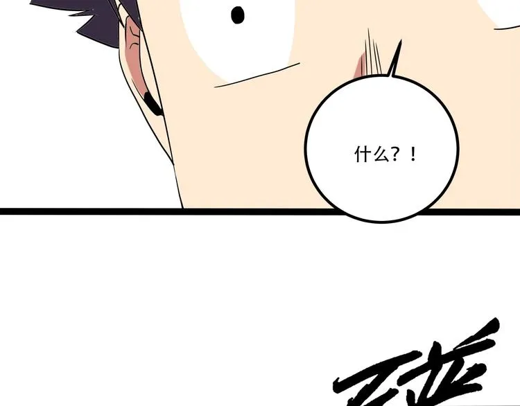 第19话 别怕有我！ 第78页