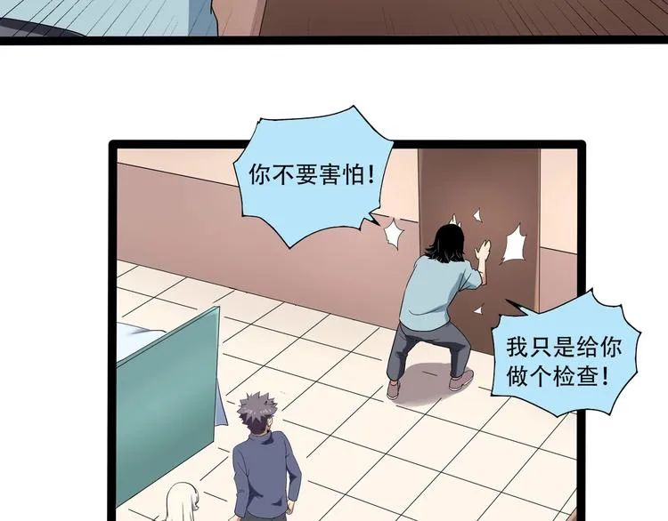 第19话 别怕有我！ 第83页