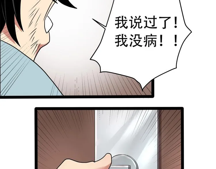 第19话 别怕有我！ 第85页