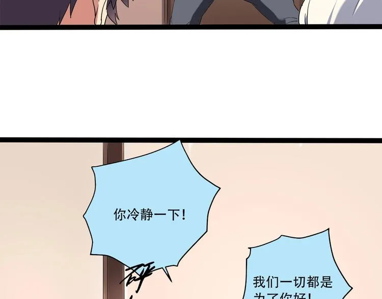 第19话 别怕有我！ 第88页