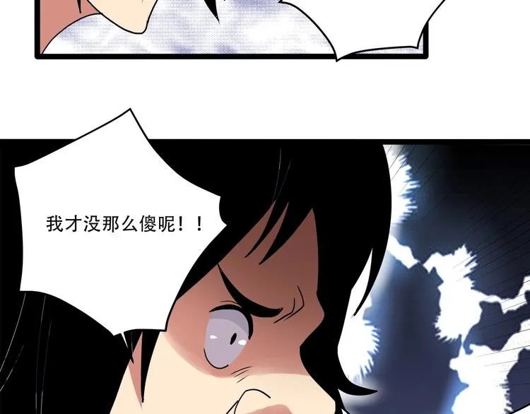 第19话 别怕有我！ 第91页