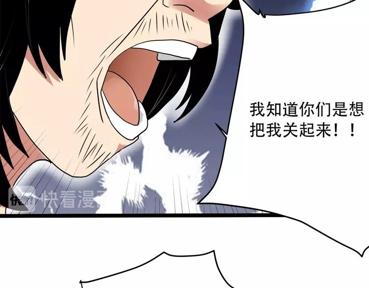 第19话 别怕有我！ 第92页