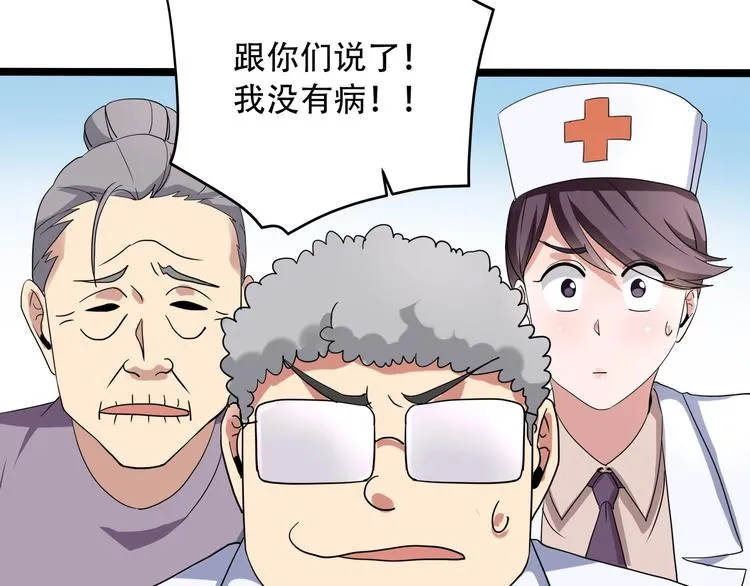 第19话 别怕有我！ 第93页