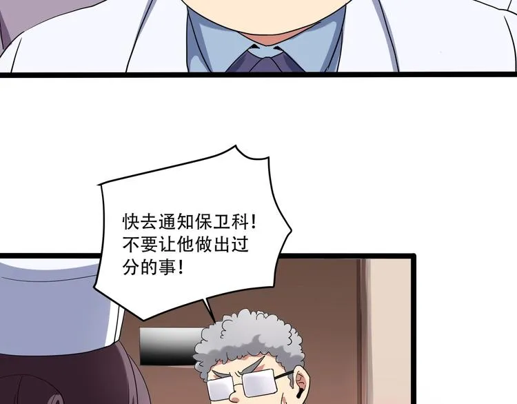 第19话 别怕有我！ 第94页