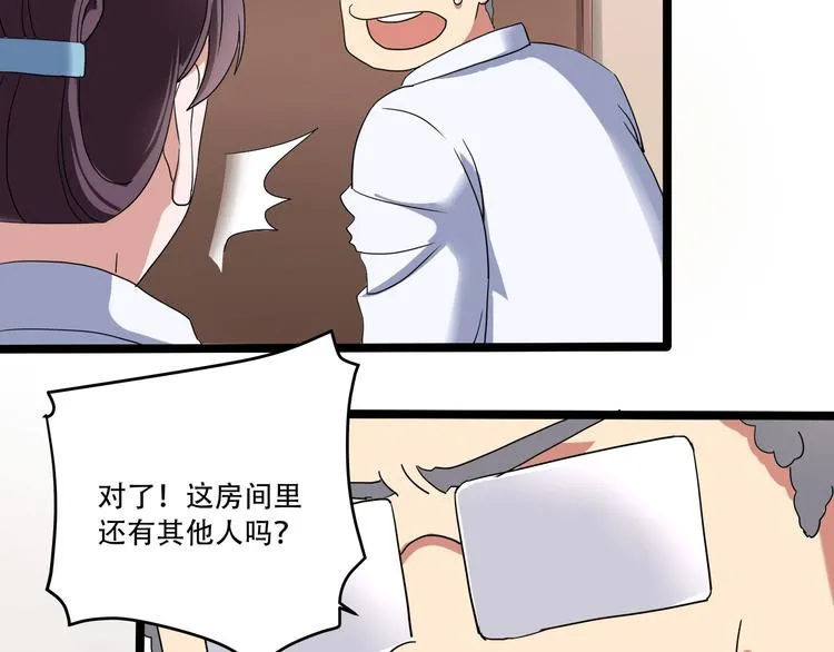 第19话 别怕有我！ 第95页
