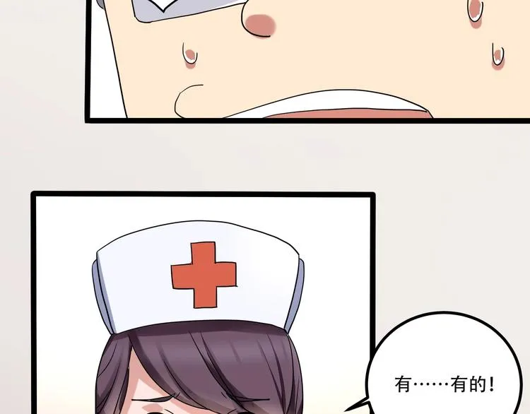 第19话 别怕有我！ 第96页