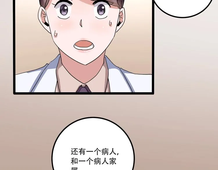 第19话 别怕有我！ 第97页