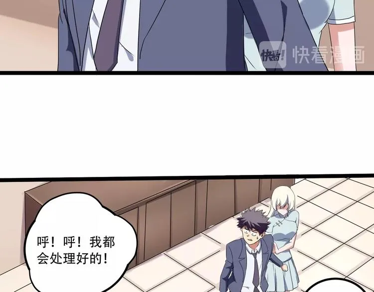 第19话 别怕有我！ 第99页