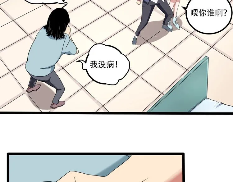 第19话 别怕有我！ 第100页