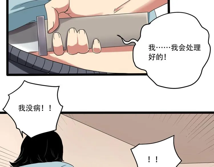 第19话 别怕有我！ 第101页