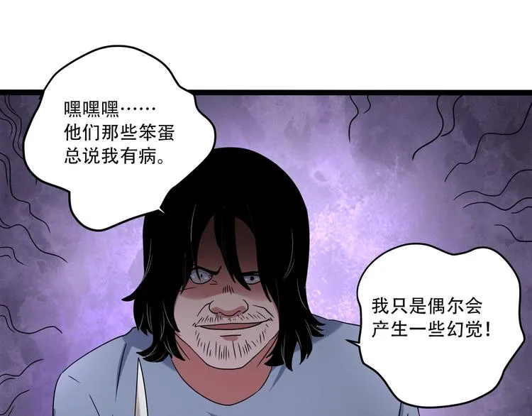 第19话 别怕有我！ 第103页